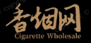 高档香烟网