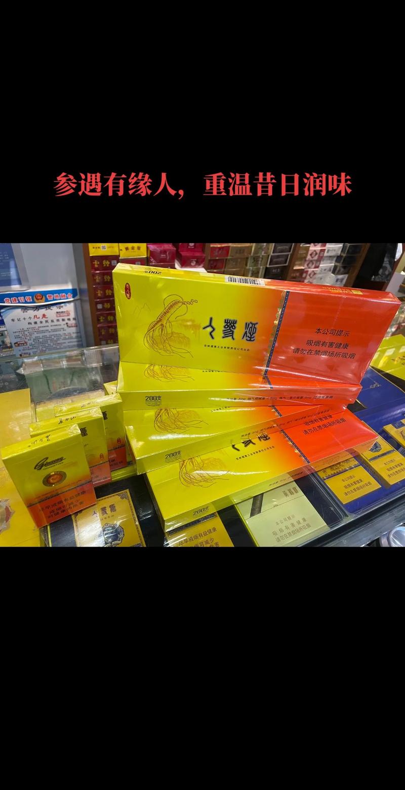 人参香烟批发(人参香烟批发价多少钱一条)