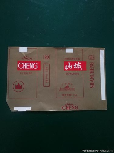 正品山城香烟批发【山城香烟价格】