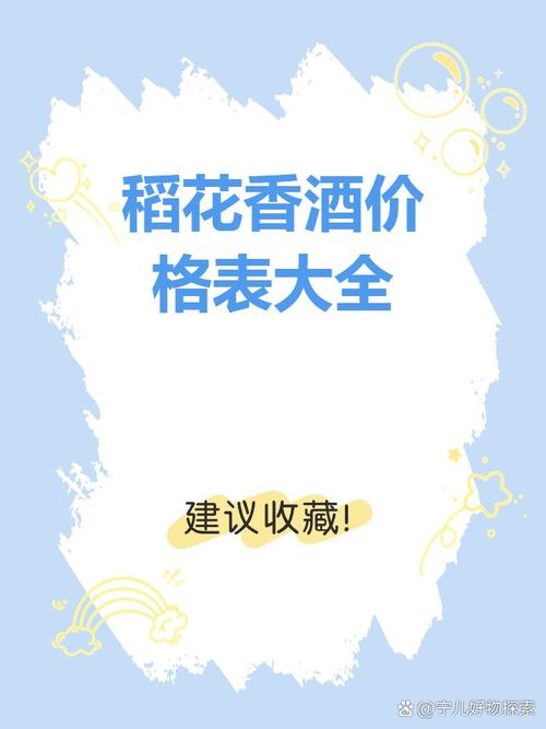 稻香烟酒批发价格表(稻香烟酒批发价格表最新)