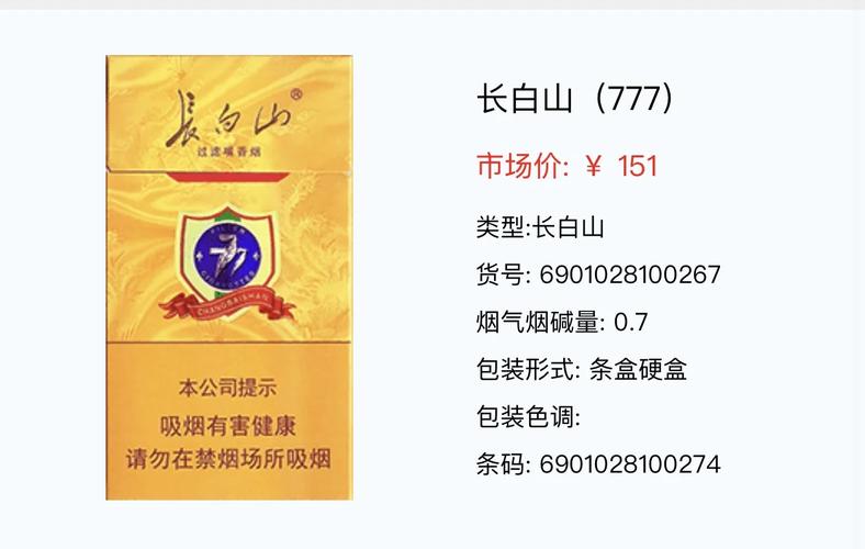 免税长白山香烟批发【长白山香烟代购】